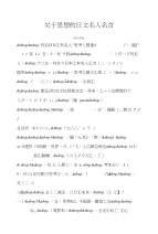 英语名言关于思想的日文名人名言