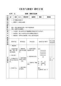 高中蹲踞式起跑教案