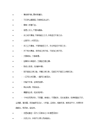 名人名言大全-苏轼名言,格言,语录