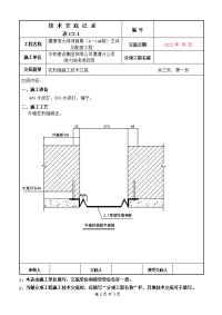 变形缝施工技术交底