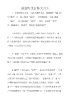 善意的谎言作文开头