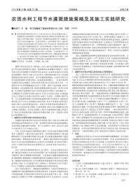 农田水利工程节水灌溉措施策略及其施工实践研究