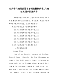 有关于六班级英语手抄报的材料内容_六班级英语手抄报内容