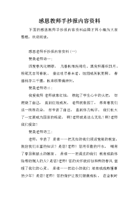 感恩教师手抄报内容资料