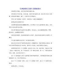 经典爱情名言警句 爱情如斯夫