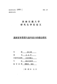 道家哲学思想与室内设计的理论研究