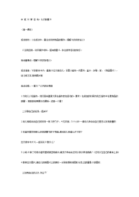 幼儿园中班数学教案合集173中班数学：认识数字8.doc