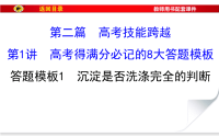 高考化学二轮复习高考技能跨越2.1.1