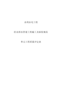 给水排水管道工程质量评定表(2)