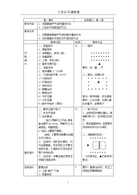 小学乒乓球教案