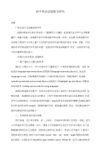 初中英语语境教学研究
