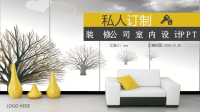 装修公司室内设计PPT模板