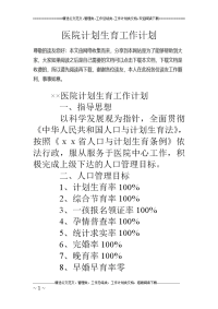 医院计划生 育工作计划