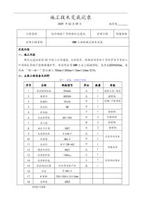 SMW工法桩施工技术交底大全