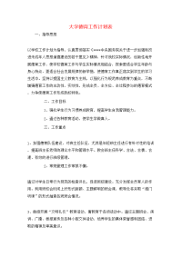 大学德育工作计划表