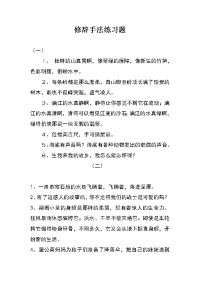 小学语文修辞手法练习题及答案