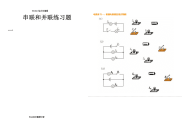 初中物理中考串并联电路习题总结