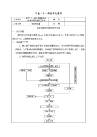 隧道明洞仰拱施工技术交底