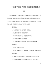 小班数学活动认识5以内的序数教案反思