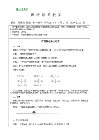 小班数学有理数的乘法-教案(班级)