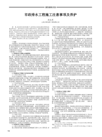 市政排水工程施工注意事项及养护.pdf