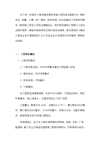 安全生产监理方案