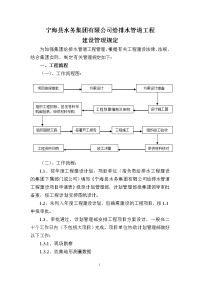 水务集团管道工程管理规定