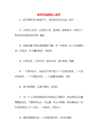 读书方面的名人名言
