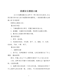 防震安全教案小班