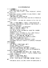 高中文言文常见固定句式