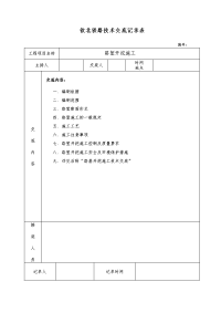 路堑施工技术交底（完成）