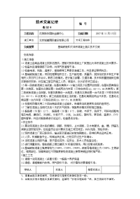 《工程施工土建监理建筑监理资料》基础底板和大体积混凝土施工技术交底