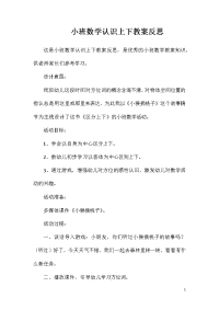 小班数学认识上下教案反思