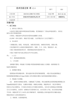 基础外墙保温施工技术交底1