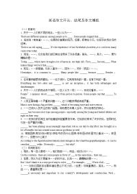 英语作文开头、结尾及作文模板.doc