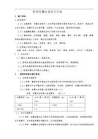 桥架、线槽安装施工技术交底记录大全