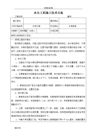 水电的工程施工技术交底