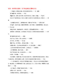 高考语文 关于机会的名言警句大全作文素材