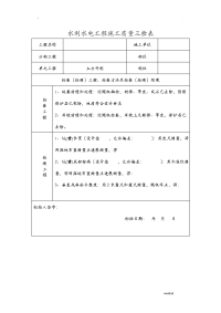 水利水电三检表