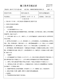 悬挑脚手架施工技术交底记录001