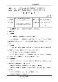 砂浆锚杆施工技术交底记录大全