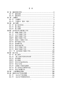 山西名山孝义市采煤沉陷区2015年逯家庄施工组织设计