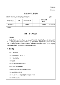 防水工施工技术交底