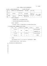 强夯施工技术交底--10.27解析