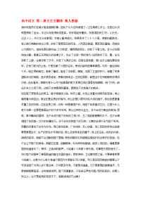 高中语文 第二册文言文翻译 新人教版