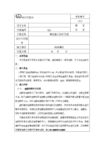 墩柱施工技术交底