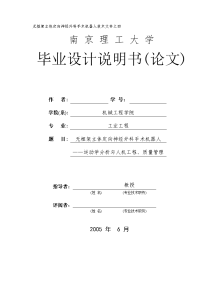 无框架立体定向神经外科手术机器人--运动学分析与人机工程、质量管理