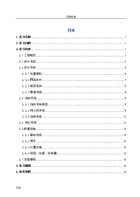 建筑给排水毕业实习报告材料