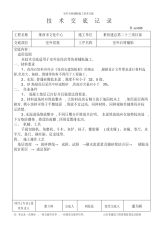 室外石材铺贴施工技术交底