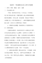 xx年一年级班主任工作计划表